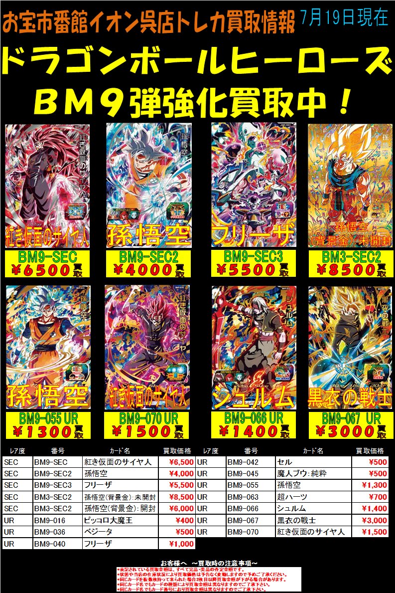 【特価品】【最安値】ドラゴンボールヒーローズ　BM9-SEC2 フリーザ