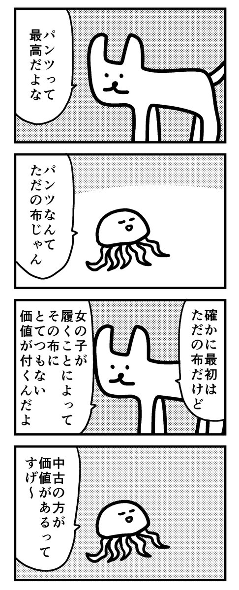 #これはエゾシカです 

パンツ 