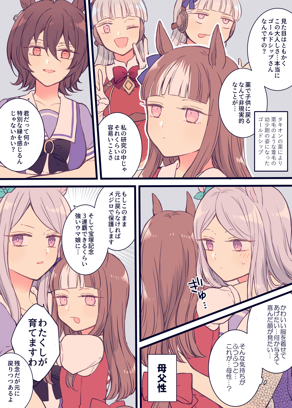 ウマ娘 子供になったゴルシを抱っこして母性に目覚めるマックイーン マンガ ウマ娘うまぴょいまとめ