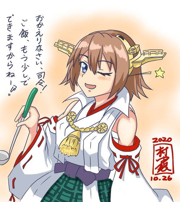 #これを見た人は比叡 