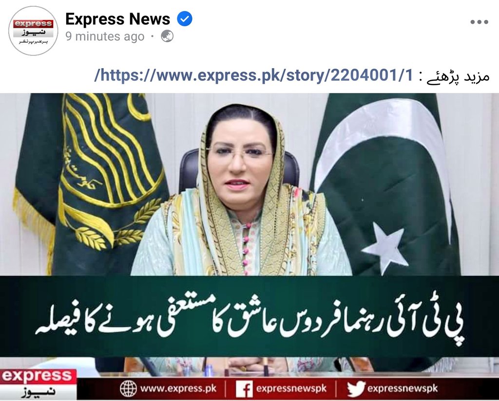 Irfanbaloch47's tweet photo. پی ٹی آئی رہنما فردوس عاشق کا مستعفی ہونے کا فیصلہ
PTI leader Firdous Ashiq decides to resign
#aafi01 https://t.co/ZdZzbATTv2 https://t.co/BW7NWlmJXZ