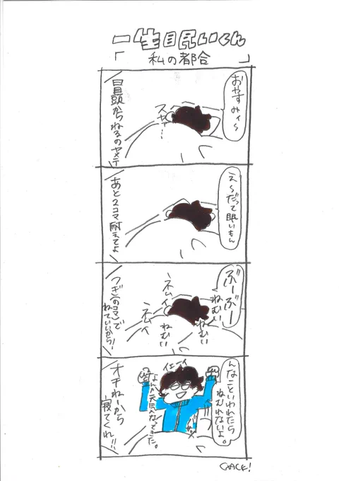 一生眠いくん4 