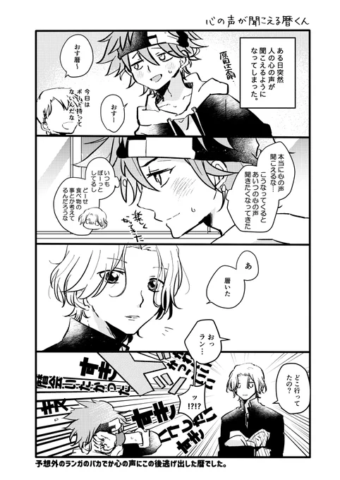 【ラン暦】昨日のオンイベの頭の弱い無配漫画でした!読んでくださりありがとうございました🐾 