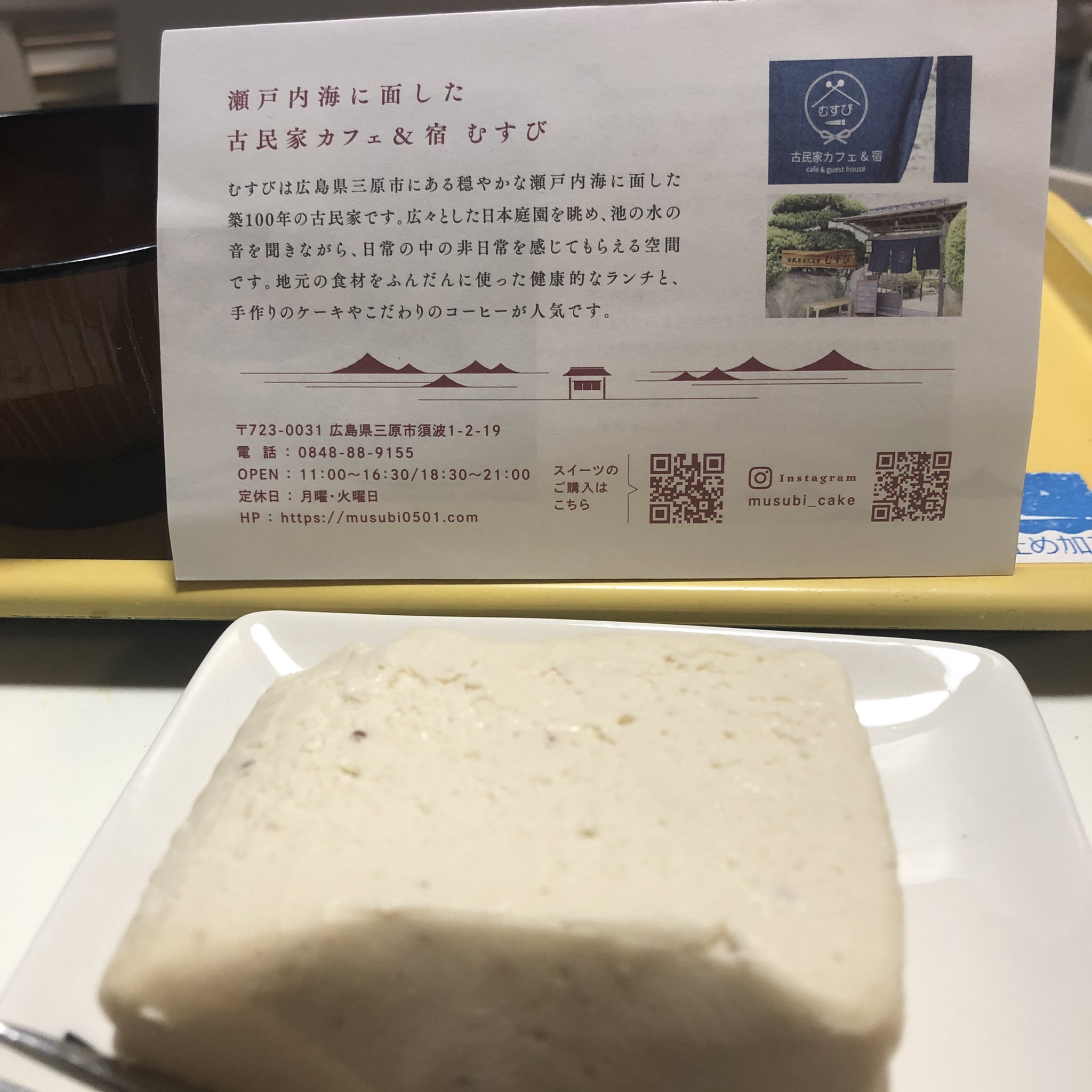 古民家カフェ&宿 むすび>