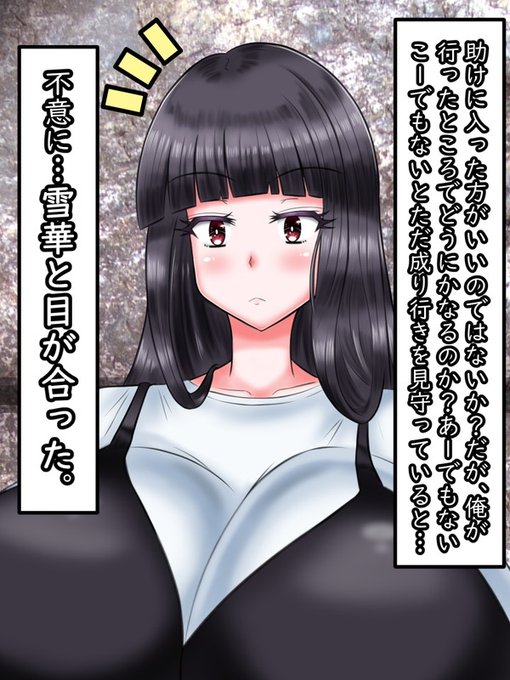 (どうしよう、やっぱり助けに入った方がいいのか…?)と考える春斗。

(←そもそも彼はひ弱なオタクなので、喧嘩になったらどうしようという単純な恐怖もある。喧嘩をしたこともない一般人がヒーロー的行動に出れるはずもない)

その時、雪華と目線が合う。明らかにばっちりと視線が噛み合っていた 