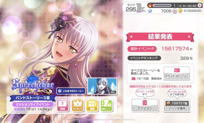 ガルパで 称号 が話題に バンドリ トレンディソーシャルゲームス