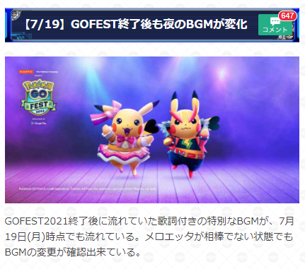 ポケモンgo攻略 Gamewith 今夜も英語の歌詞付きのbgmに変更されています Gofest当日に聴けなかった方はbgmをオンにしてぜひ聴いてみましょう T Co R4v3qastmn ポケモンgo T Co 8pvzid34df T Co R6swpe3y4g ポケモンgo攻略 Gamewith 今夜も英語の歌詞付きのbgmに変更されています Gofest当日に聴けなかった方はbgmをオンにしてぜひ聴いてみましょう T Co R4v3qastmn ポケモンgo T Co 8pvzid34df T Co R6swpe3y4g