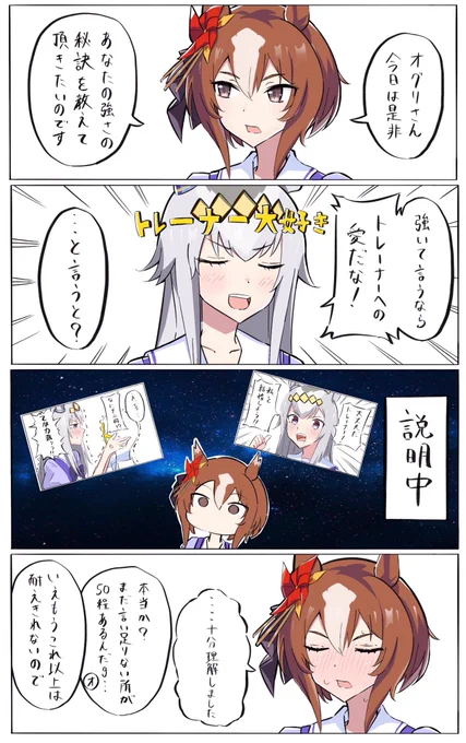 オグリとヤエノムテキ#ウマ娘 