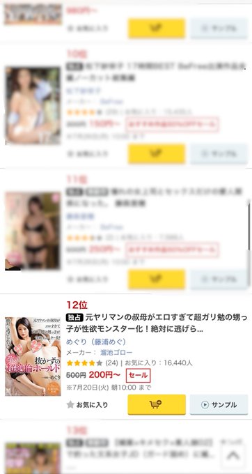なぜか去年春にリリースされた作品が本日の売り上げランキング12位🤭💦 まだまだ愛してくれてありがとう😍  めぐりロスの皆さん🤫作品はもうちょっと待って下さいね🤏 https://t.co/v0DbRQ