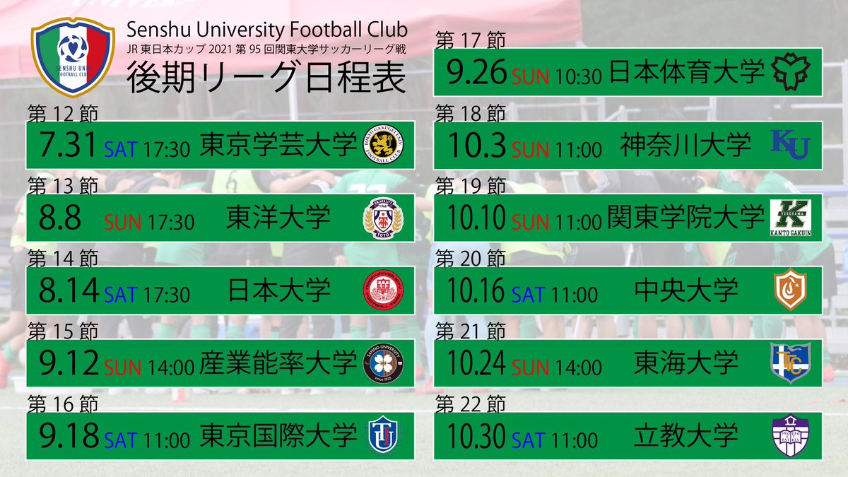 専修大学体育会サッカー部 Senshu Football Twitter 専修大学体育会サッカー部 Senshu Football Twitter