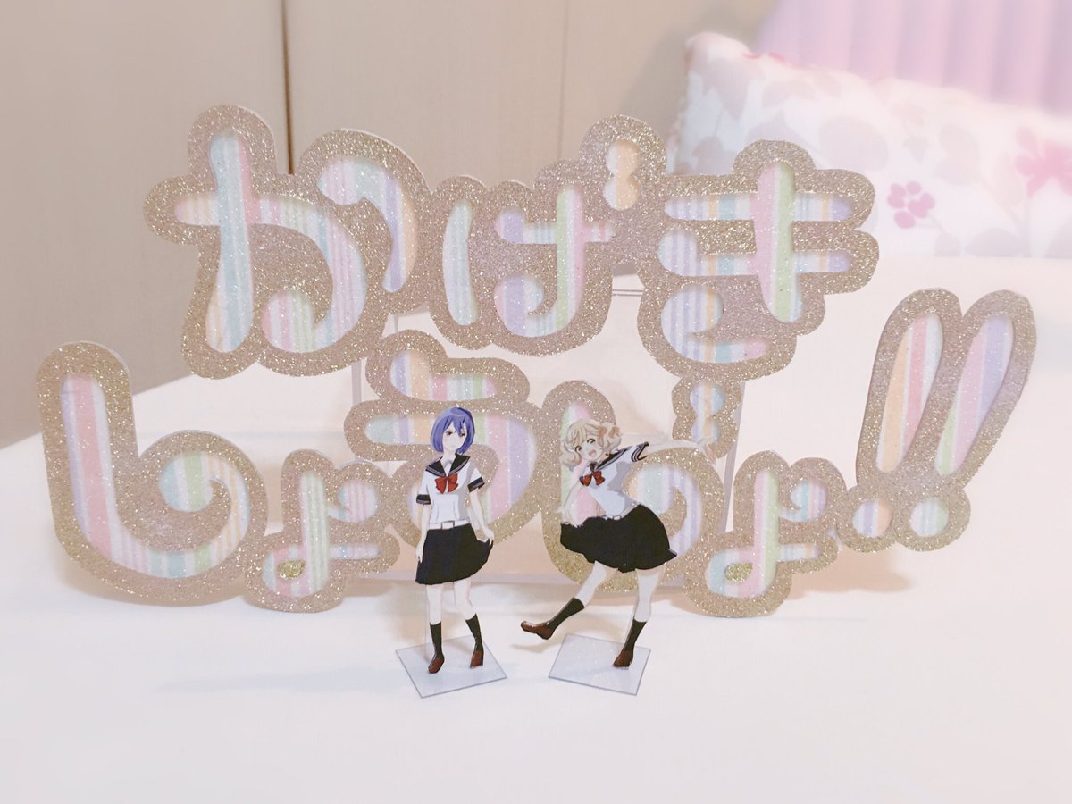 ミニチュア演劇部 Petittheater かげきしょうじょ タイトルロゴと さらさと愛ちゃんです 文字はなないろに ひかります よてい笑 かげじょミニチュア Le Petittheater