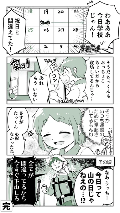 【創作】「カレンダーの罠」の巻#手裏恋 