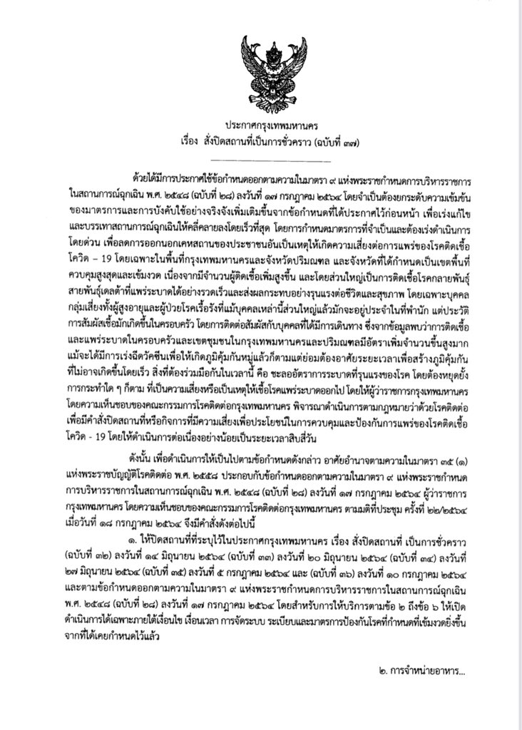 ศปก.ศบค. tweet media