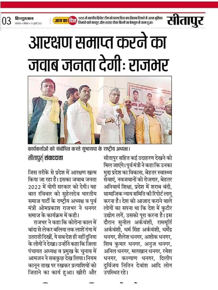 Arvind40152098's tweet photo. सीतापुर के समाचार पत्रों में खबर। https://t.co/W1eiJRbFYl