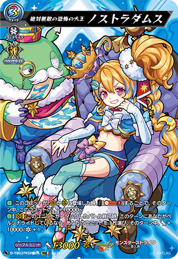 今日のカード】 昨日公開のカードは7月23日(金)発売『モンスター