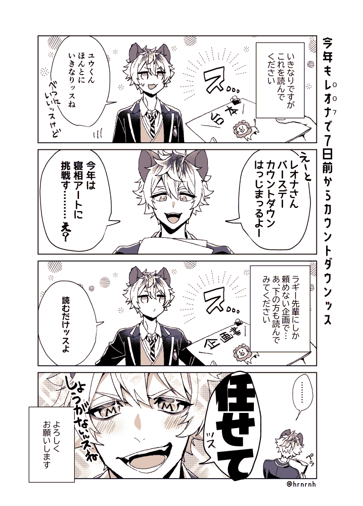 今年も勝手にカウントダウン🦁 あと7日 