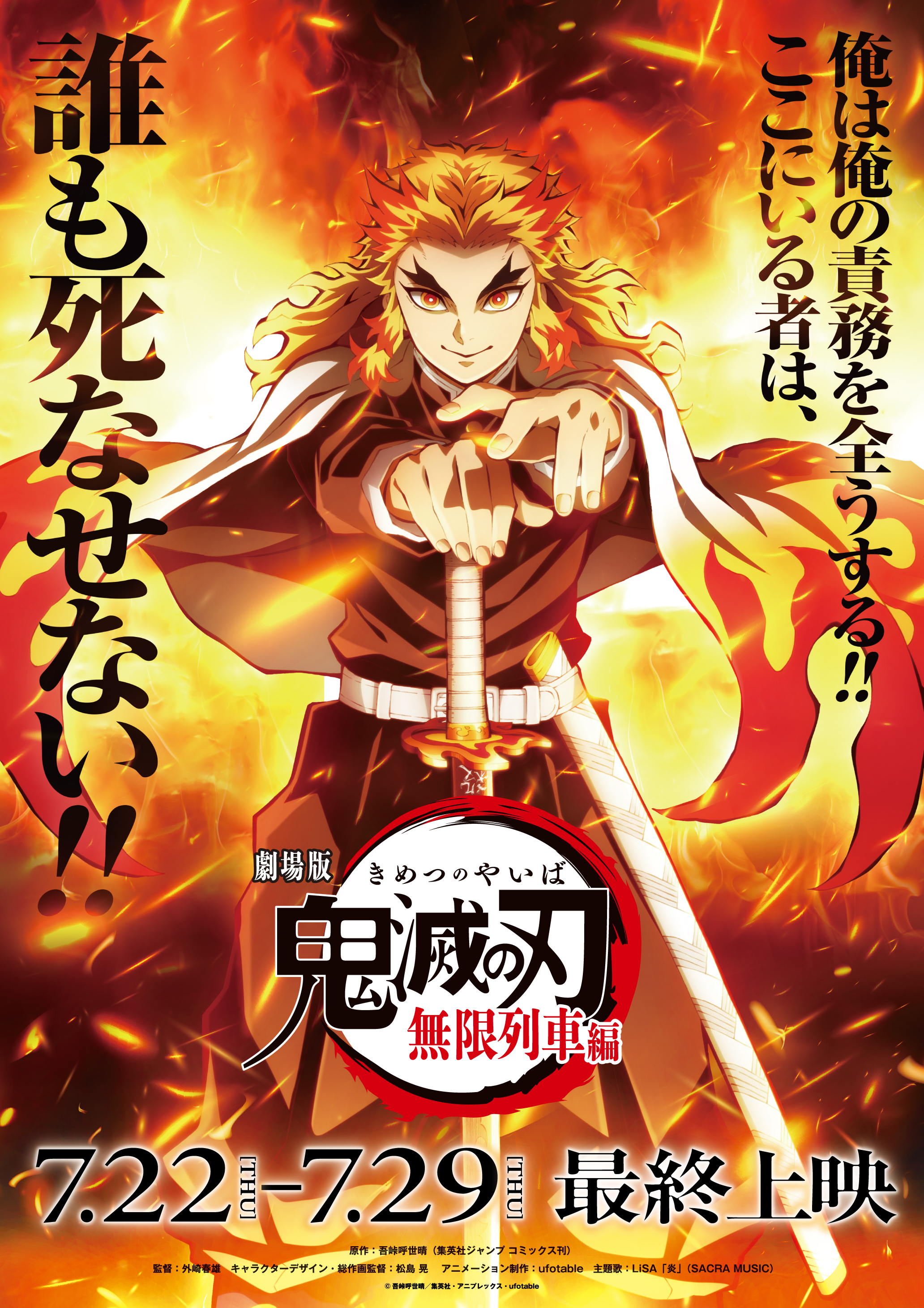 鬼滅の刃公式 最終上映スタートまであと3日 7 22 祝 木 29 木 の間 全国3館で 劇場版 鬼滅の刃 無限列車編 の最終上映を実施いたします 入場者プレゼント紹介動画 T Co Dhpvzwzz5i 公開劇場 T Co Pxaich2reo 詳細は
