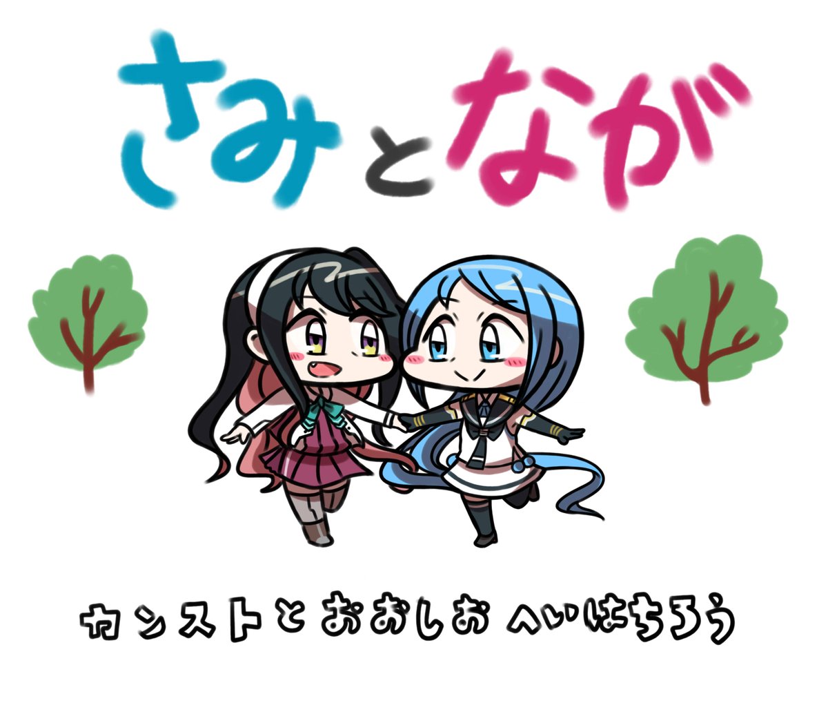 みせてやる...ぼくの初期艦が五月雨ってところをよ...!!!
#これを見た人は五月雨をTLに放流しよう 