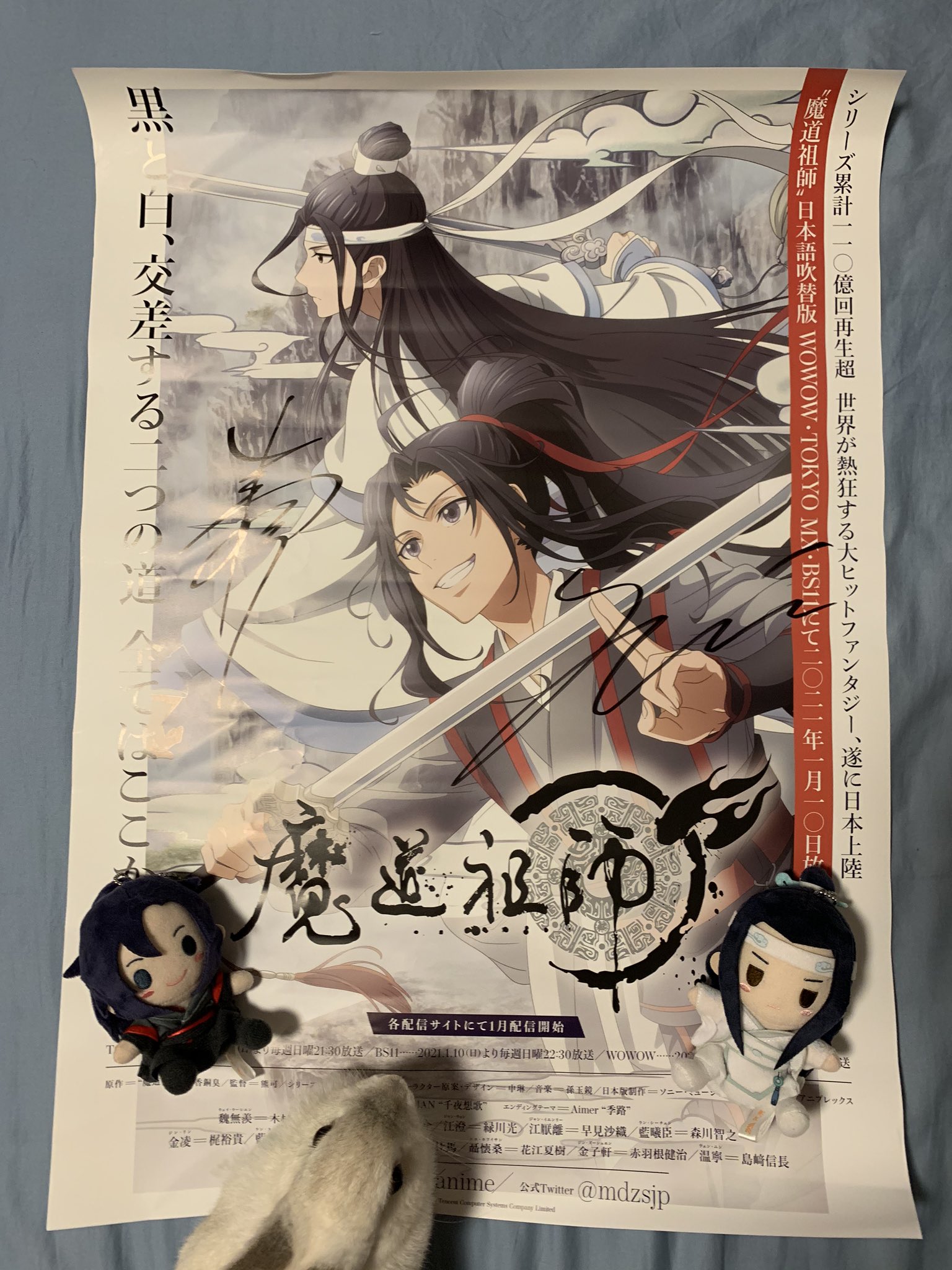阜東四郎on Twitter 收到木村良平跟立花慎之介的簽名海報了 魔道祖師 Mdzs T Co Ex75s3nwij Twitter