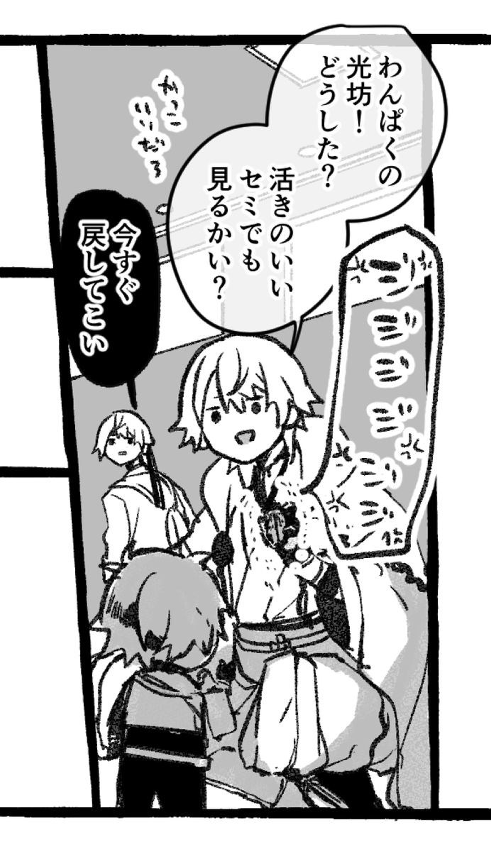 おっきい鶴さんとわんぱくみつただくんとセミの漫画を描きたかった。 