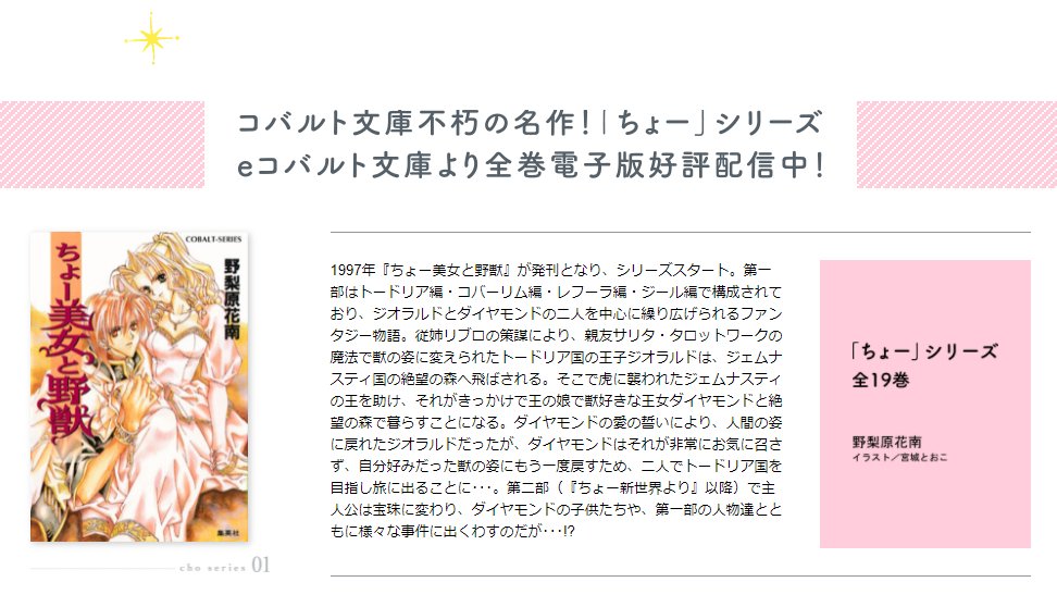 あの年来の人気少女小説 ちょー美女と野獣 地続きの新作に あの人 が登場 Togetter