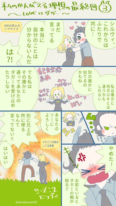 ドラマ私の理想の最終回③
シルヴィちゃんが兄上っぽいなと思ったのでそっちを強調したパターン⚡⚡兄上に口キちゃんを帰してあげたくて… 