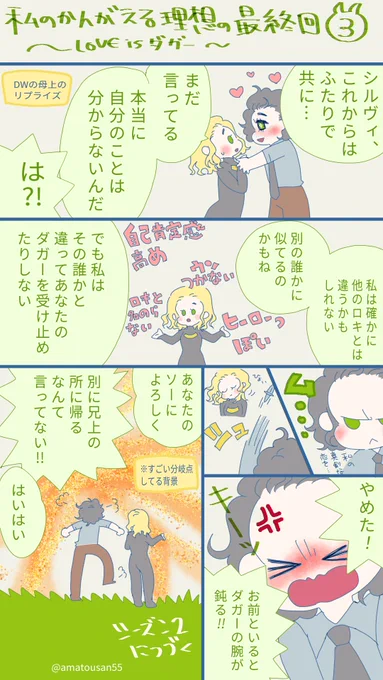 ドラマ私の理想の最終回③
シルヴィちゃんが兄上っぽいなと思ったのでそっちを強調したパターン⚡⚡兄上に口キちゃんを帰してあげたくて… 