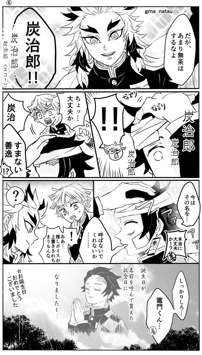 炭治郎お誕生日2021
2/2 