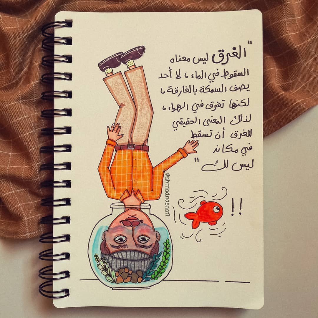 "Boğulmak suya düşmek değildir, kimse balığa boğuluyor diyemez ancak o da yeryüzünde boğulur yani gerçek anlamda boğulmak kendine göre olmayan bir yere düşmendir."👣