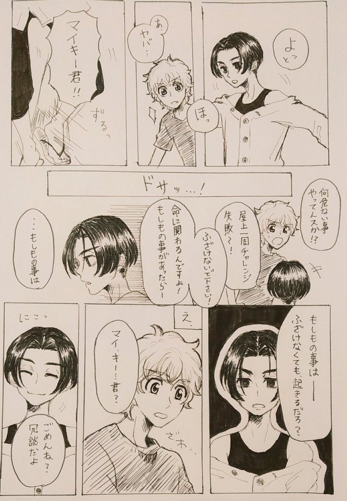 ※マイ武(一応…)
※謎時空

私だけしか得しない、ずっと描きたかった"とき○モ○Si3"ネタパロ。
この王子の儚さとか、強いんだけど寂しそうに笑ってかわしたりする所とか本当にマiキー君を思わせるんです…気になった方はとき○モ○Si3をやりましょう!! 