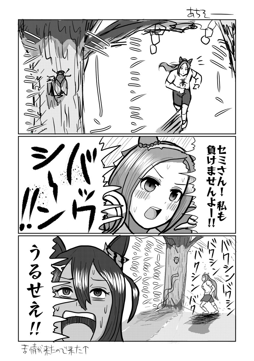 マンガ「セミとサクラバクシンオー」 #ウマ娘 