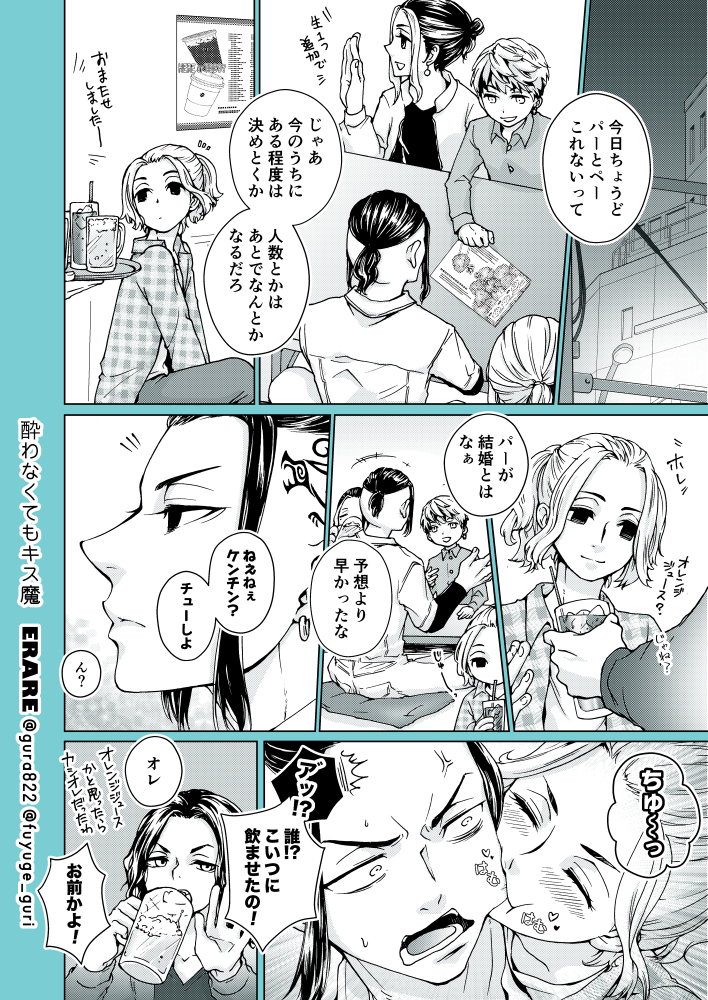 腐※ドラマイ
成人済み創立メンバーが居酒屋でわちゃわちゃするだけの謎時空マンガ①
マのポニテが見たい 