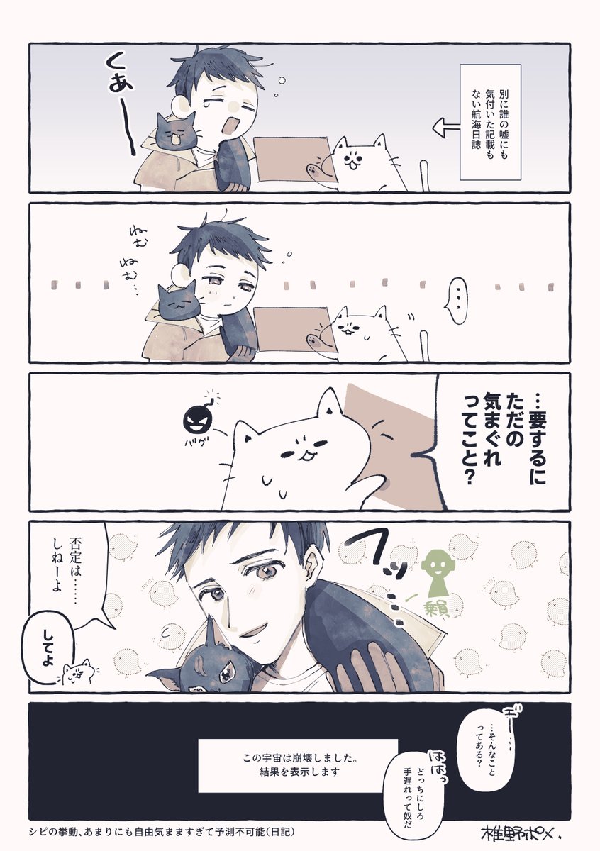 2周目のグノ~シアプレイ日記 シピの挙動あまりにネコちゃんすぎる 