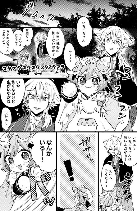 夜道お散歩いちごちゃんガク君 