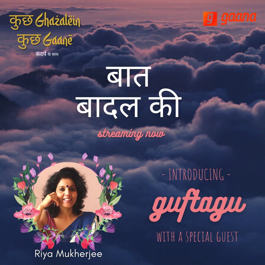If you have heard the episode already, you know it! If not, then listen to the episode now and join the guftagu with @msriyamukherjee #BaatBaadalKi on @gaana 

#KGKG #podcast #ghazals #gaana #poetry #audio #hindi #urdu #shayari #kandarp #riya #guftagu  #shayariquotes #riyasretro