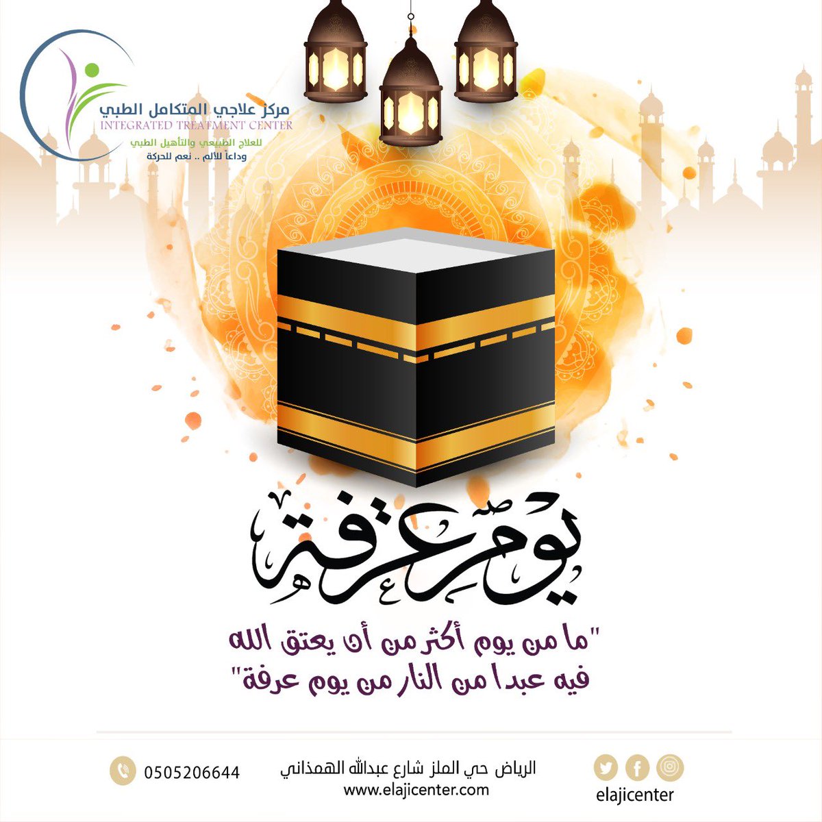 elajecenter's tweet photo. اللهُم في يوم عرفه بُشرى تشبه الغيث، وسعادة تملأ القلب، وفرحة تمحو كل حزن، وفرجًا لكل صابر، وشفاءً لكل مريض، وتحقيقًا لكل أمنية خير، ورحمة لكل ميت، واستجابة لكل دعاء."🕊💜 https://t.co/CAkC9I37Sq