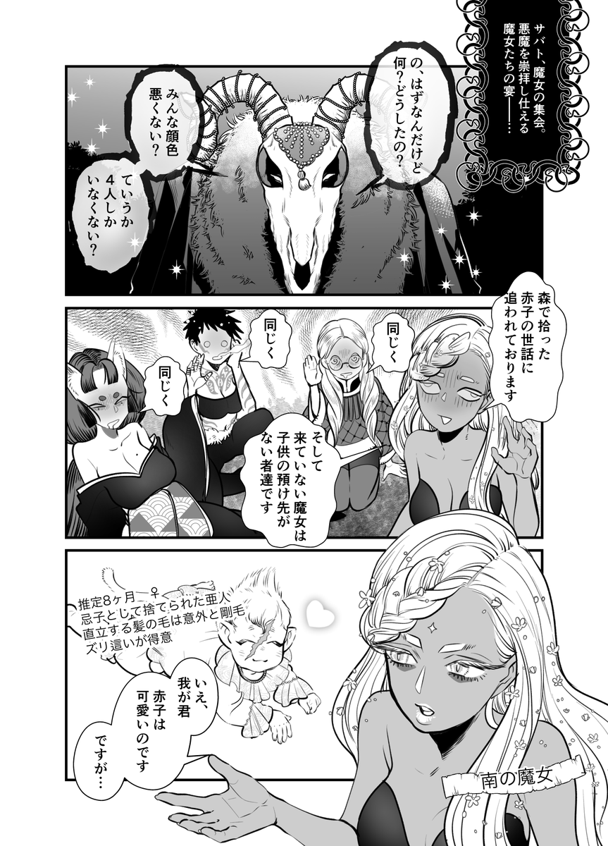 ワンオペ魔女集会 #魔女集会で会いましょう 