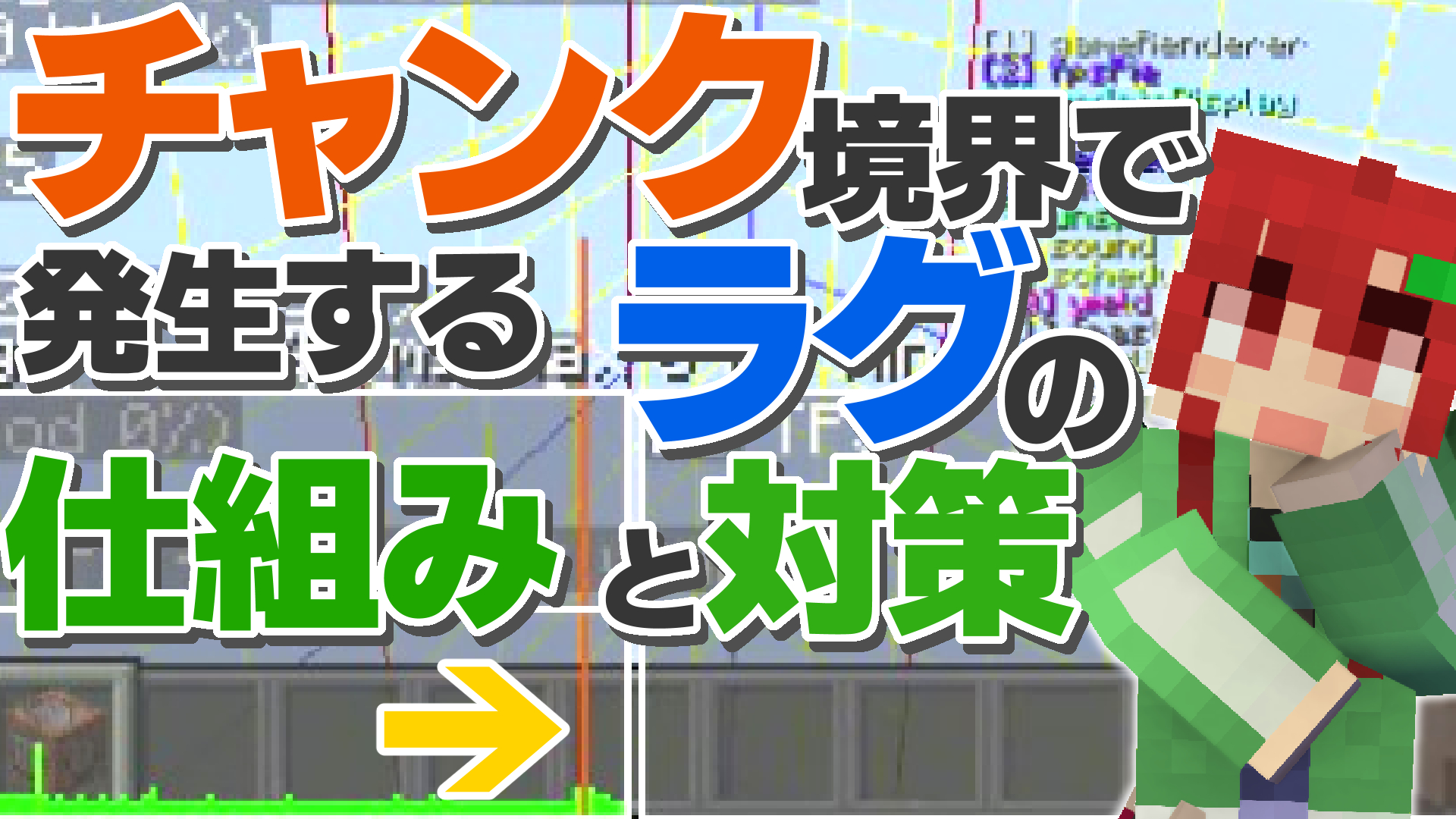 いろは丸 Rt Aiakaishi 突然投稿される動画 最近これに困ってるひと結構見かけるから動画にしてみた 急いで数時間で作った質素な子です Minecraft チャンク境界でラグが発生する仕組みと対策の解説 T Co Gbljstkfn7 役に立ったら是