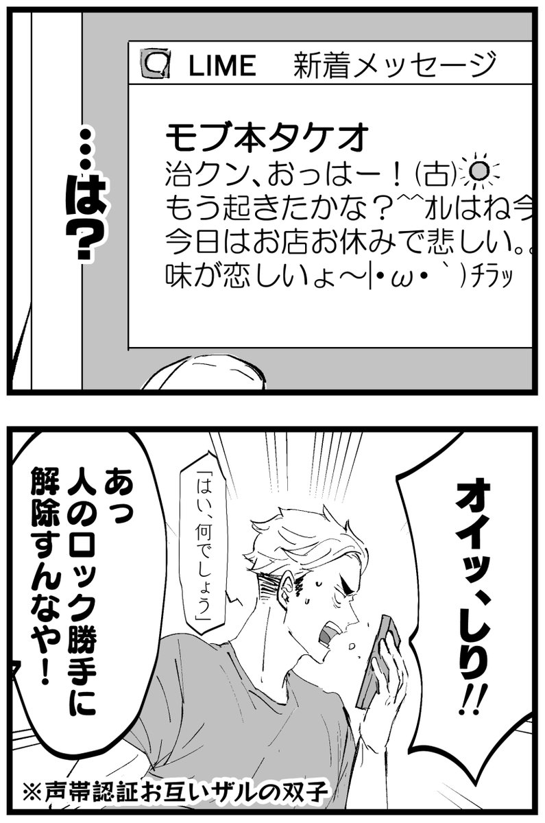 とにかくおっさんにもててしまう治(1/2)※モブおじ注意 