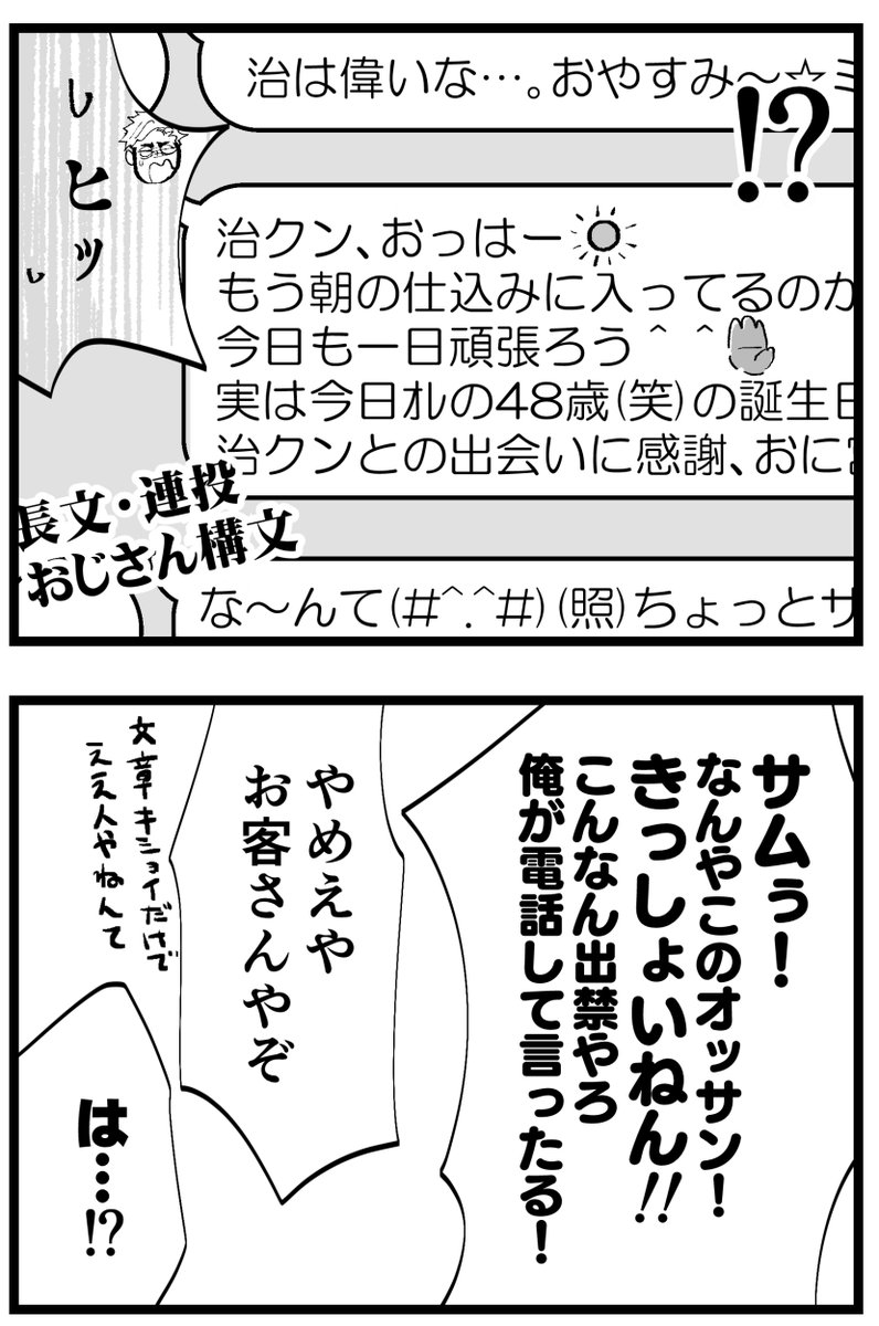 とにかくおっさんにもててしまう治(1/2)※モブおじ注意 