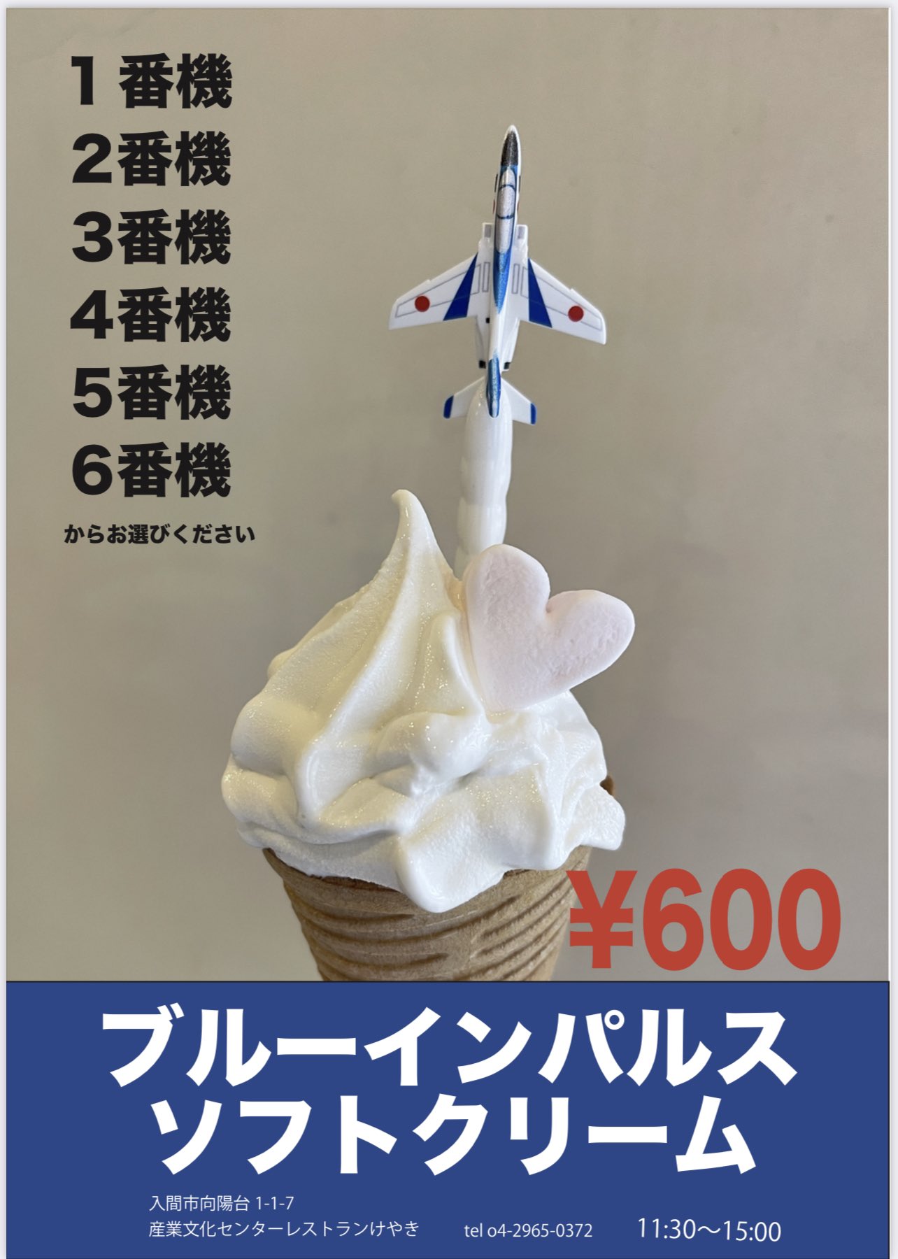 تويتر 食と酒いち على تويتر 入間基地広報公認 ブルーインパルスソフト始めました 産業文化センター内 レストランけやき で販売中 入間市向陽台1 1 7 11 30 15 00 月曜定休 ブルーインパルス 航空自衛隊 Blueimpulse 絆 Jasdf 入間 入間基地 5番