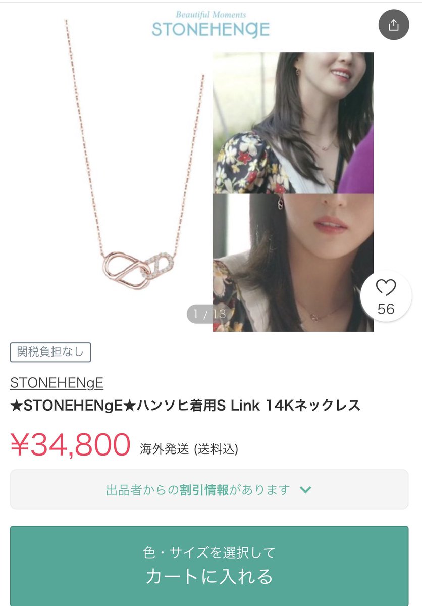 わかっていてものネックレスやピアスなどアクセサリーのブランドは?