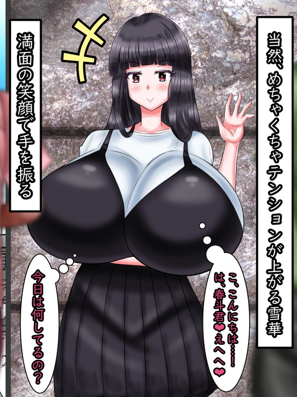 当然、めっちゃテンションが上がり、嬉しくなってついつい手を振ってしまう彼女。春斗は疑っていたが、彼女の「これ」は本当に純粋に春斗に好意を伝える為のモノでしかなかった。
(SOSとか別に送ってないから。春斗よ…(; ・`д・')すべて勘違いなのよ、これが