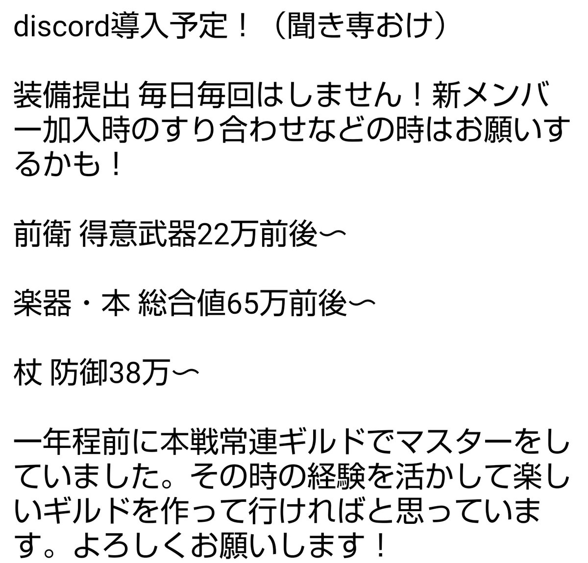 ギルドをまた旗揚げしようと思います！詳しくは画像参考！まだ全然メンバー決まってませんが、拡散や加入をよろしくお願いします！

#シノアリス
#シノアリスギルドメンバー募集