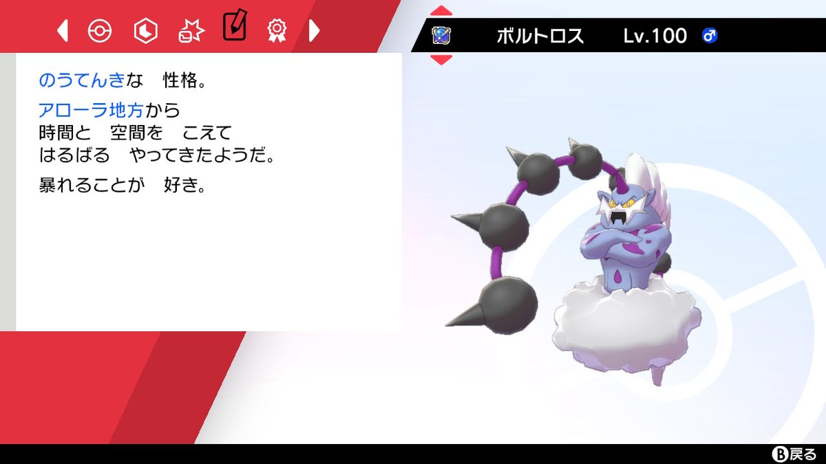 ট ইট র ちぇるーんやまだ 先週の色違い 交換に出したからtn等の情報はふせとく昨日ツイート出来なかったのはボルトロスのせいです 色違いポケモン ポケモンusum ট ইট র ちぇるーんやまだ 先週の色違い 交換に出したからtn等の情報はふせとく昨日ツイート出来なかったのはボルトロスのせいです 色違いポケモン ポケモンusum