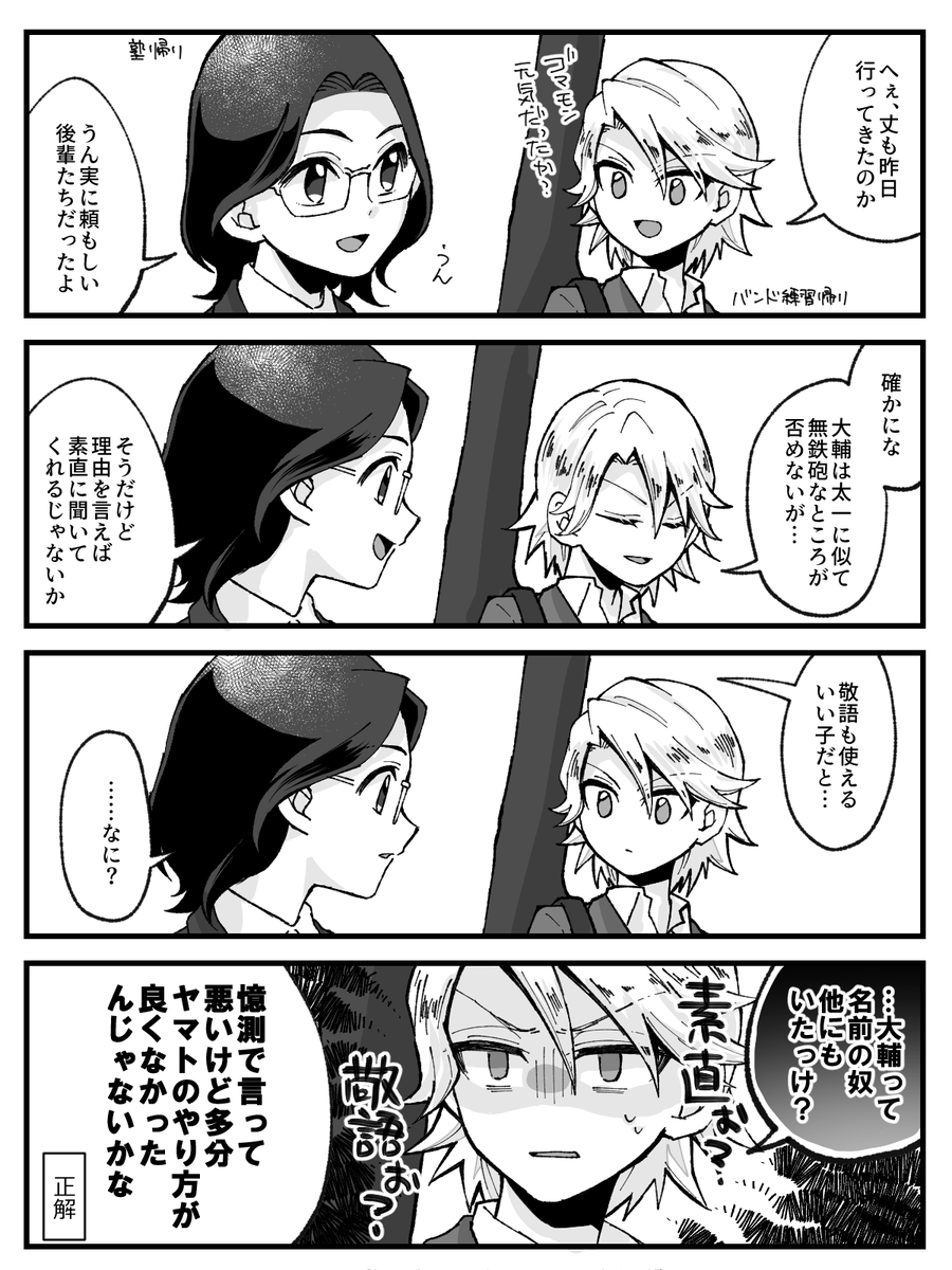 【02/ヤマ+丈】5話ネタ。丈が事前に無自覚で徳積みまくってたのは理解してるけどそれ差し引いても大の対応が違い過ぎて笑ってしまった 