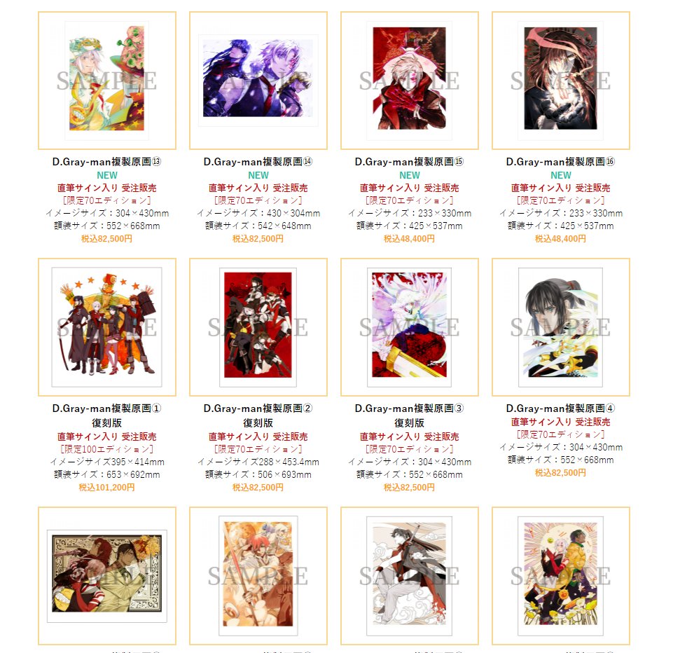 1stDGM_Kanda's tweet photo. ※ Update!
สินค้าจาก『D.Gray-man』World Art Exhibition 'นิทรรศการภาพวาดต้นฉบับ D.Gray-man' ของเจ้าโฮชิโนะ (โฮชิโนะ คาสึระ)' ที่จัดขึ้นที่โอซาก้า จะมีทั้งสินค้าเก่าและใหม่โดยใช้ลายเส้นเดิมจนถึงลายเส้นในมังงะปัจจุบัน มีจำหน่ายเฉพาะที่งานเท่านั้น ⇒ https://t.co/BXnbw2gvj9
#dgrayman https://t.co/U5vPyQFRGS