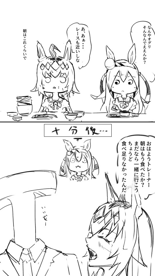 トレーナーと朝ごはん食べるのが楽しみなオグリ 