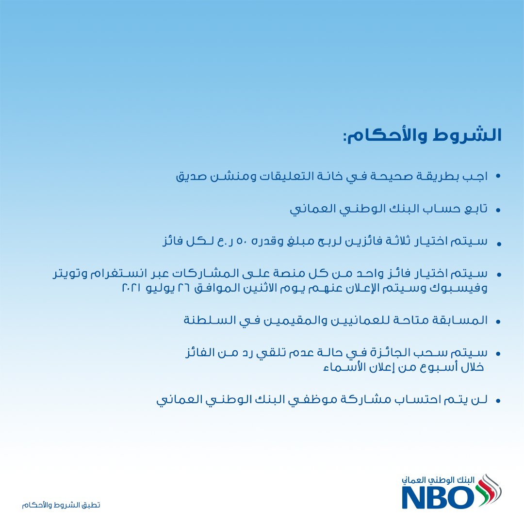 💭خمن الكلمة الصحيحة في خانة التعليقات وتابع حسابنا ومنشن صديق للحصول على فرصة الفوز ب50 ر.ع 💸لكل فائز!

تطبق الشروط والأحكام