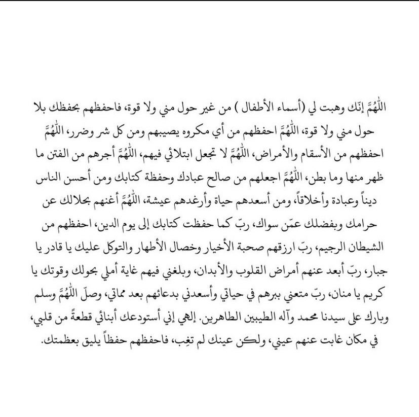 rahail2080's tweet photo. #يوم_الدعاء_والامنيات   دعاء للابناء https://t.co/NmT59Q7SVk